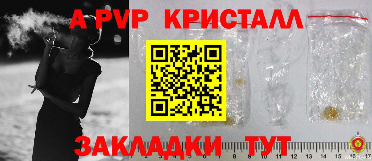 Alfa_PVP  Вход с VPN  Волгоград  APVP Crystall 