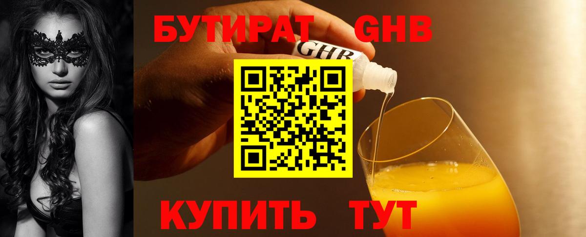 Бутират оксана Волгоград