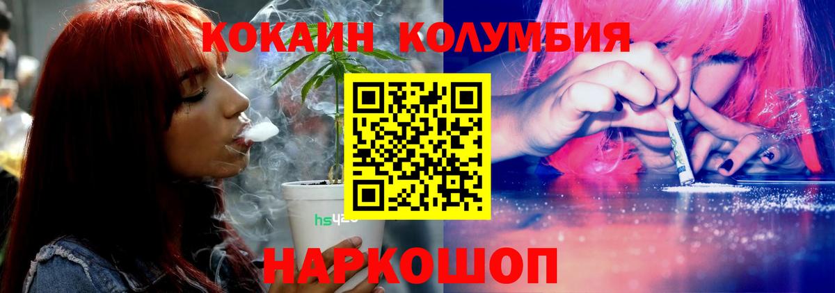 COCAIN Columbia Волгоград