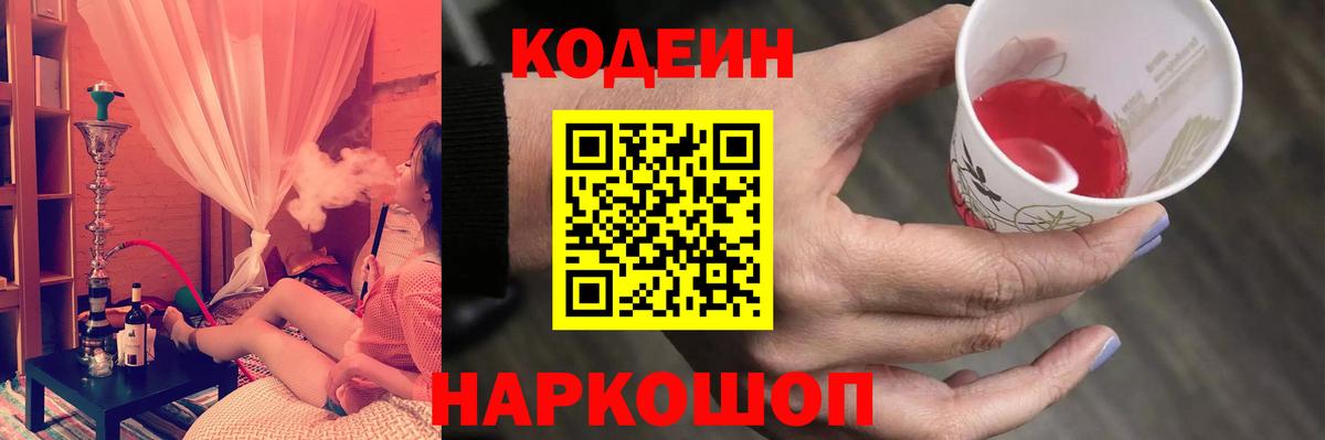 Волгоград  Codein Purple Drank  Вход с VPN 