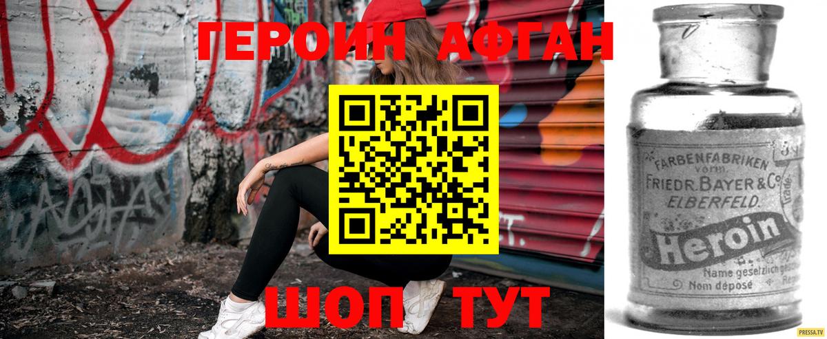 Героин Heroin  Вход с VPN  Волгоград 