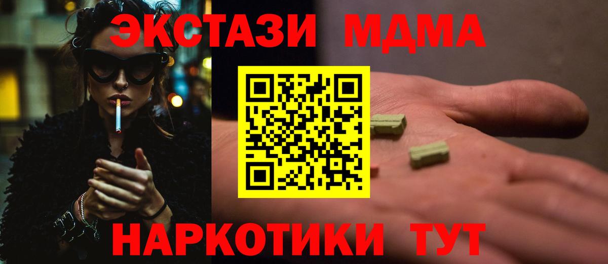 МДМА Molly  MDMA кристаллы  Вход с VPN  Волгоград 