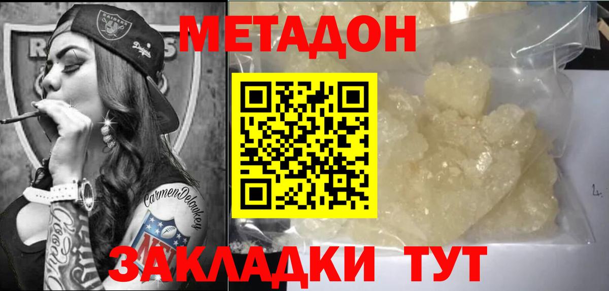 МЕТАДОН methadone Волгоград