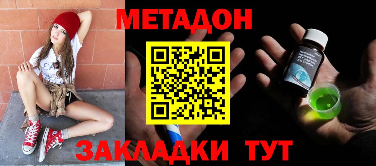 Волгоград  МЕТАДОН мёд  Вход с VPN 